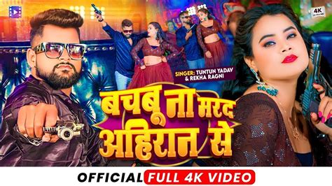 tuntun yadav new song|tuntun yadav ke bhojpuri song.